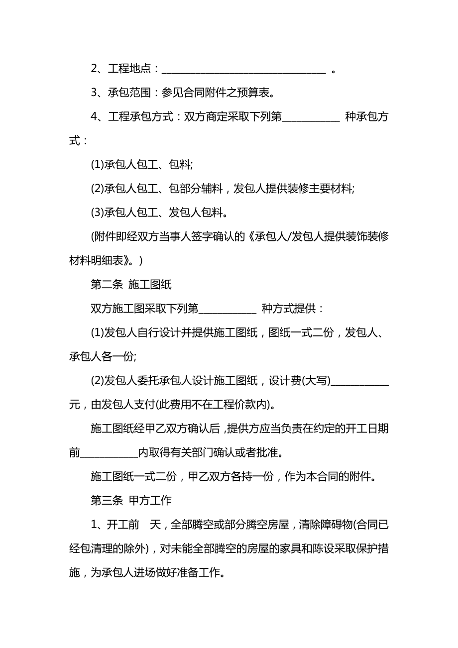 家庭装饰工程合同书范本.docx_第2页