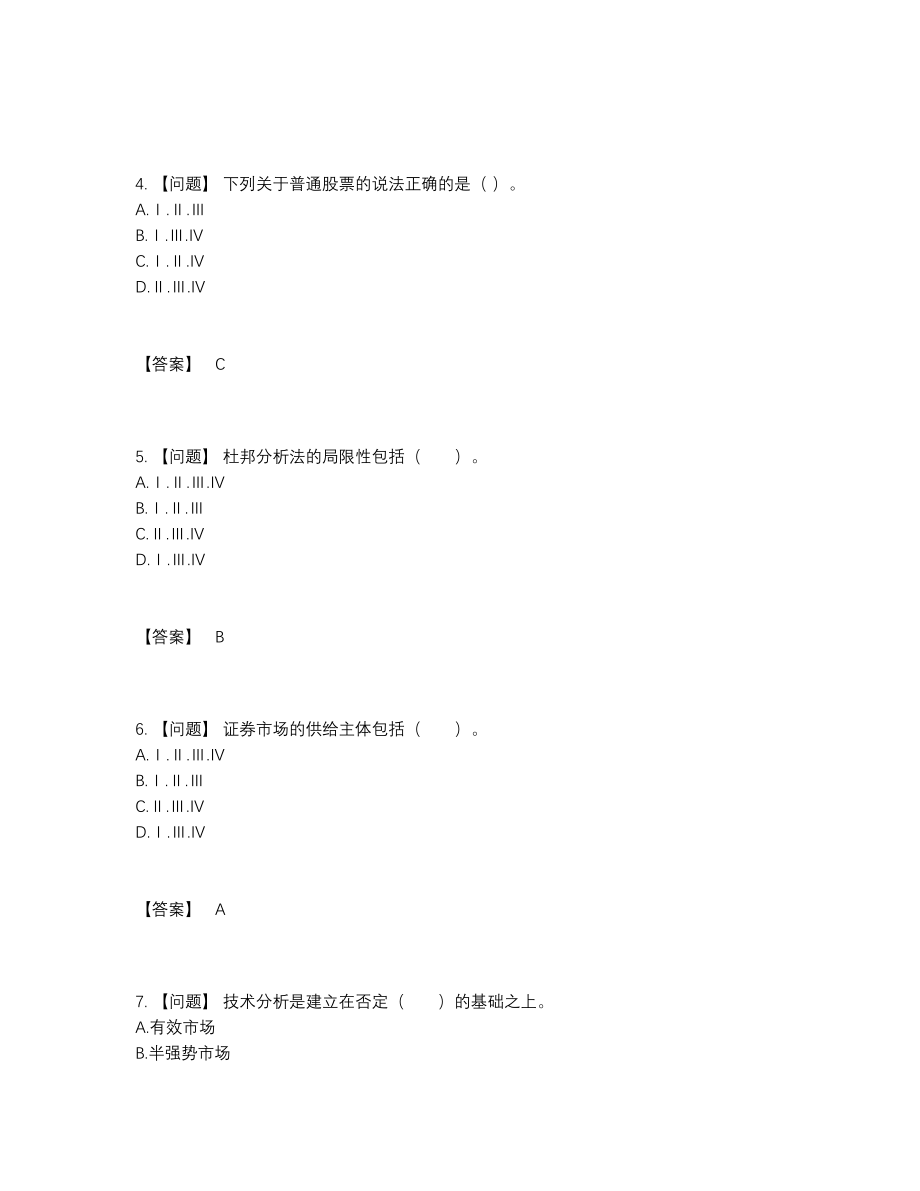 2022年云南省证券投资顾问高分预测试卷.docx_第2页