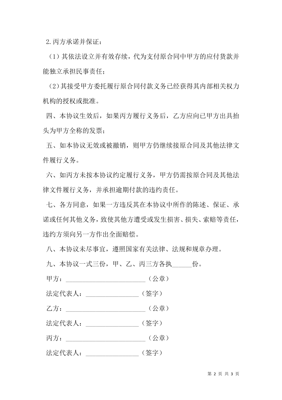 委托付款协议书范本.doc_第2页