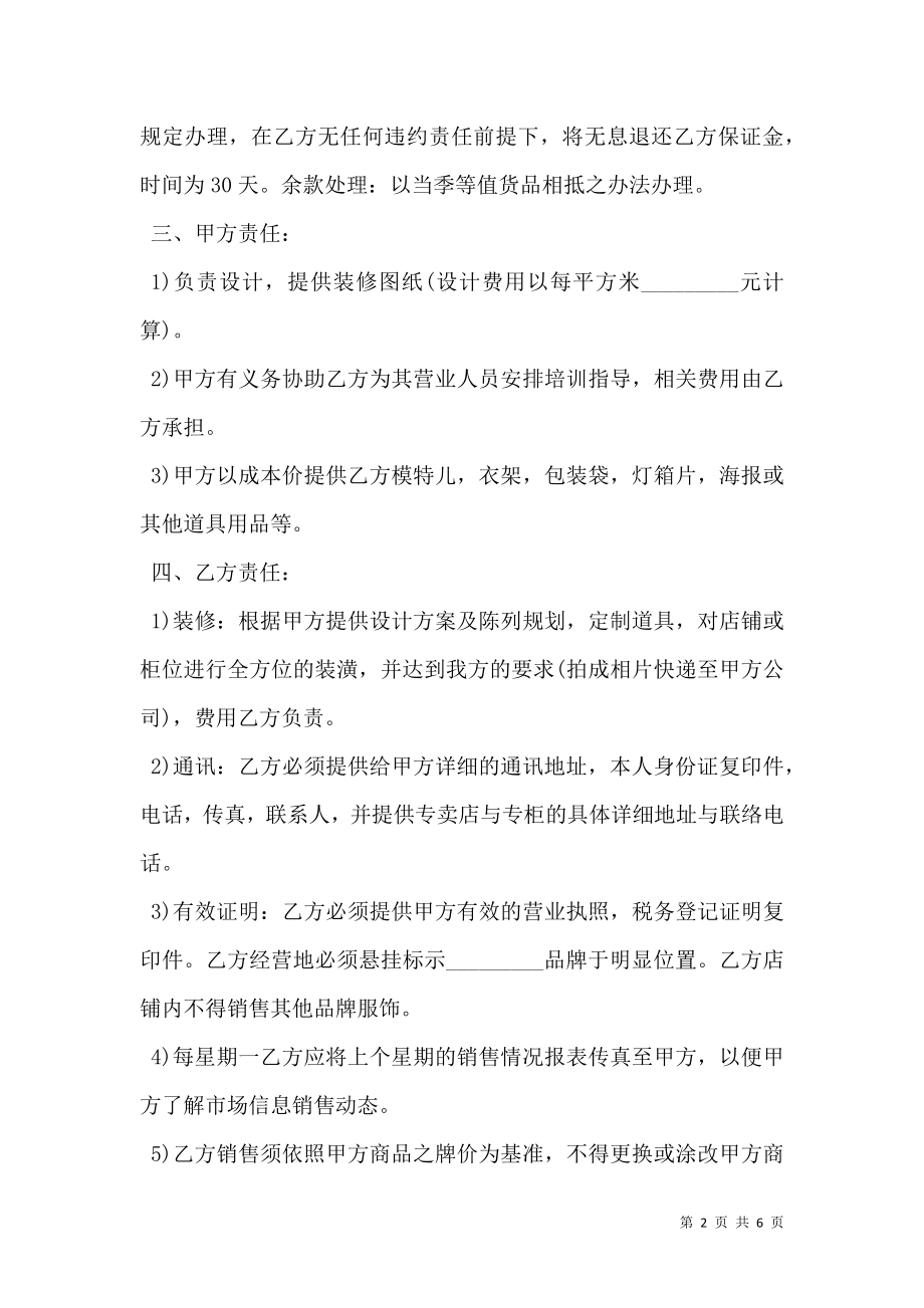 品牌服装代理合同书范本.doc_第2页