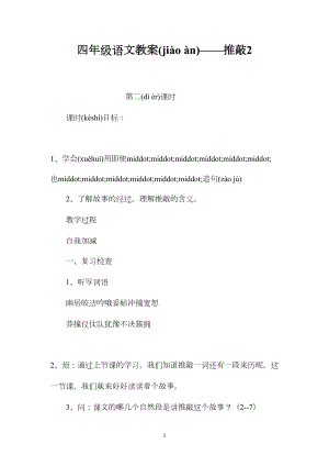 四年级语文教案——推敲2.docx