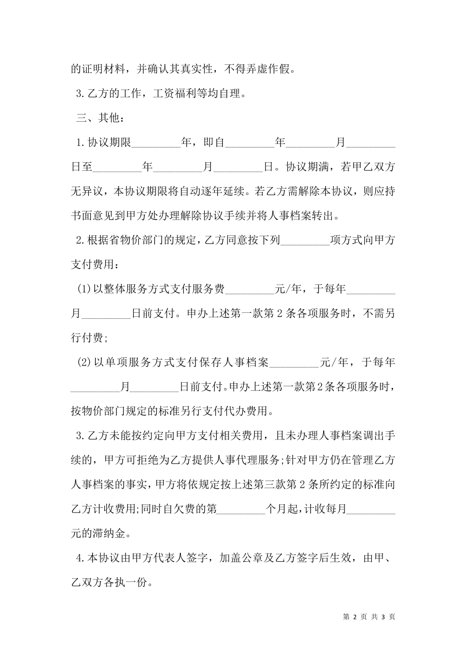 委托保管档案服务协议书.doc_第2页