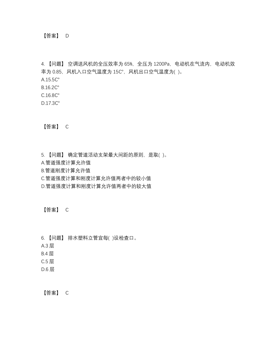 2022年安徽省公用设备工程师提升试卷.docx_第2页