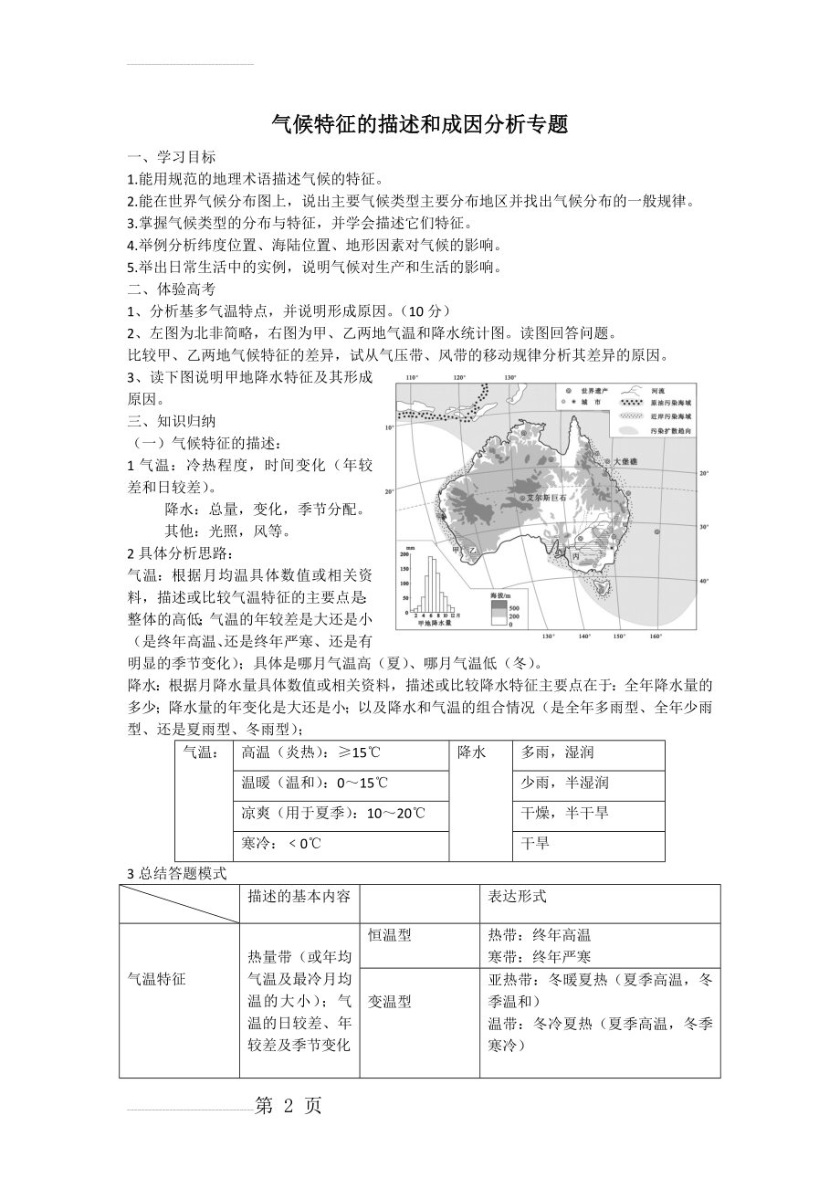 气候特征的描述和成因分析专题(6页).doc_第2页