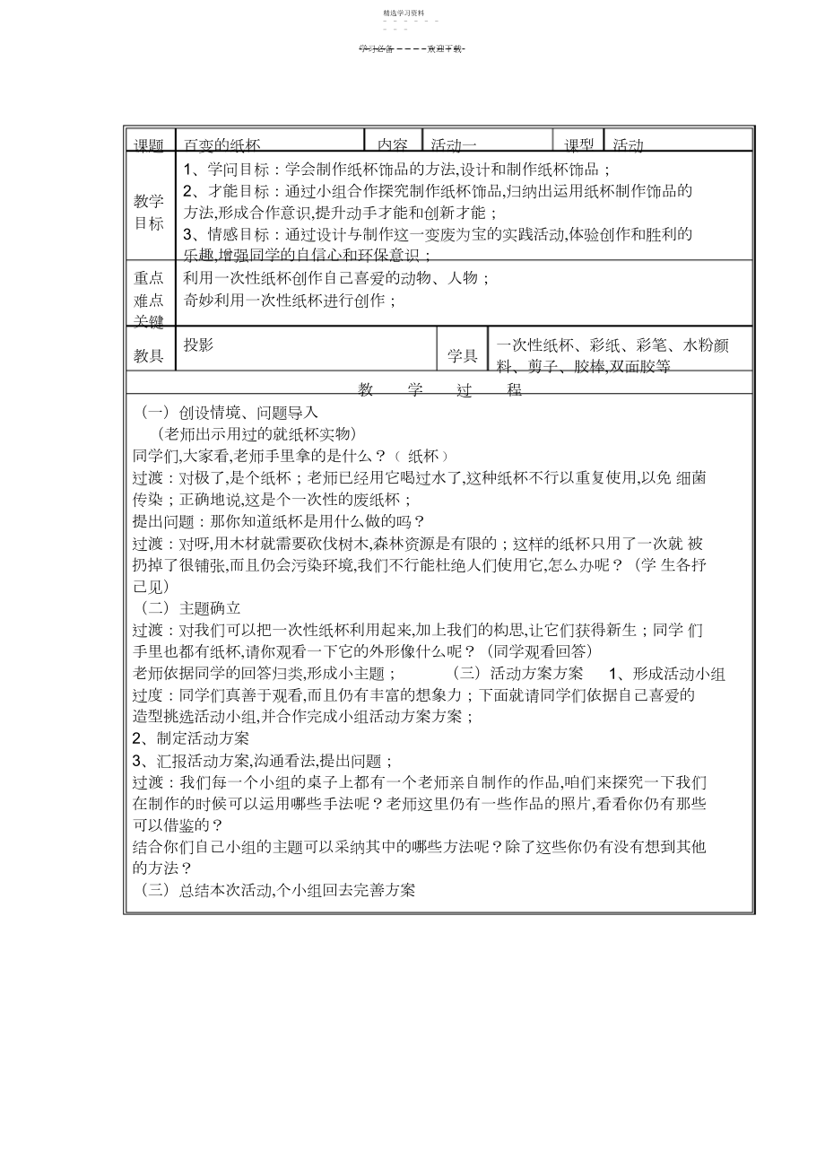 2022年综合实践三下教案辽师版 .docx_第1页