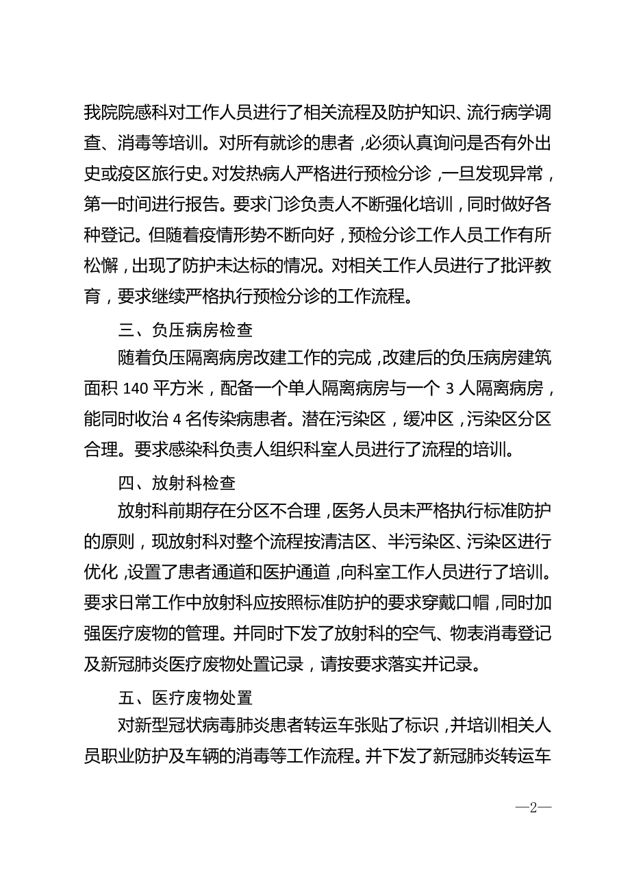 医院安全隐患排查管理自查报告.pdf_第2页