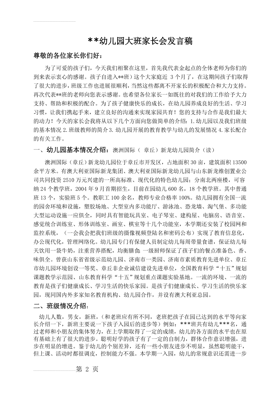 幼儿园大班家长会教师发言稿　(4页).doc_第2页