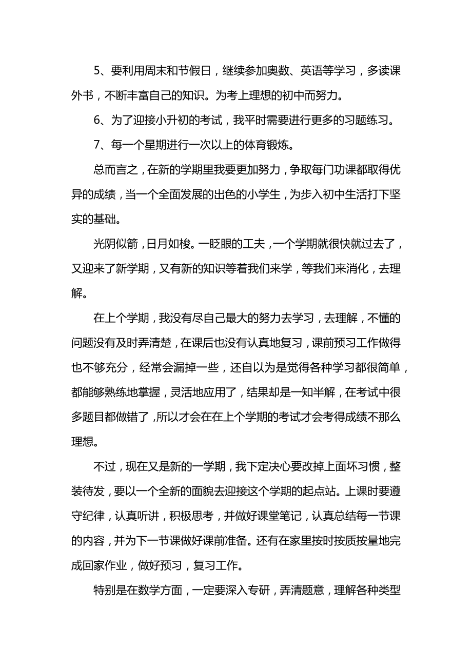 开学学习计划参考范文.docx_第2页