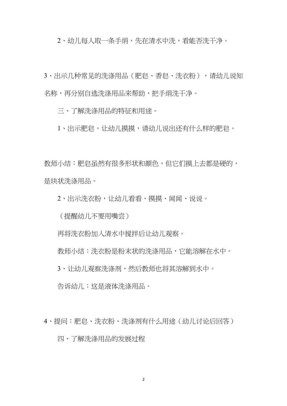 幼儿园中班科学教案《清洁好帮手》.docx_第2页