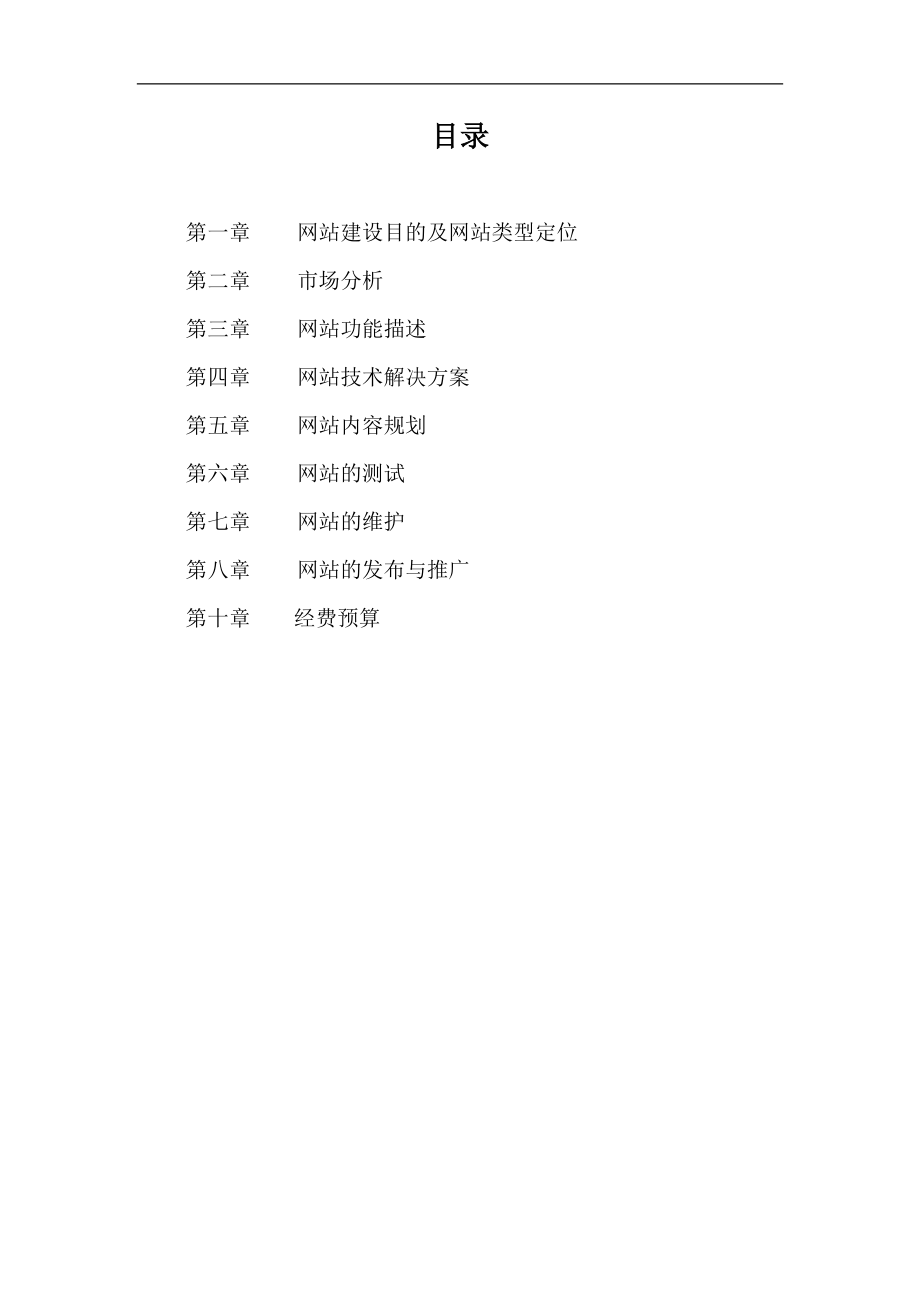 MyBook网上书店策划书.docx_第2页