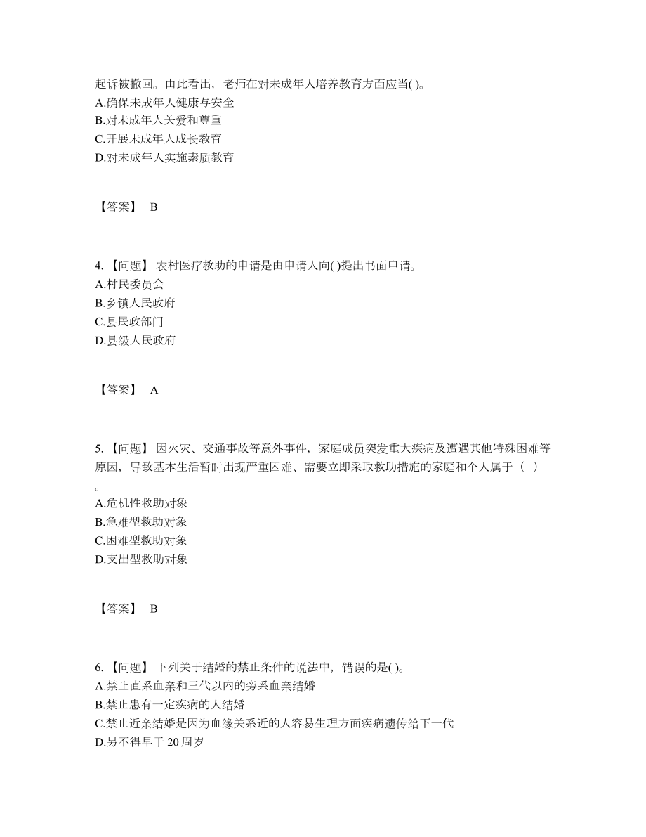 2022年全国社会工作者模考试题.docx_第2页