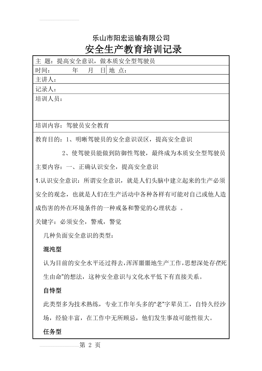 驾驶员安全教育培训记录43163(8页).doc_第2页