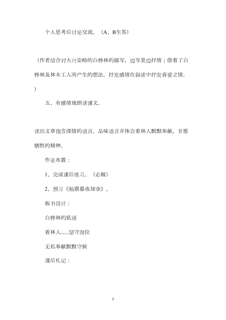 六年级语文教案——《白桦林的低语》教学设计2.docx_第2页