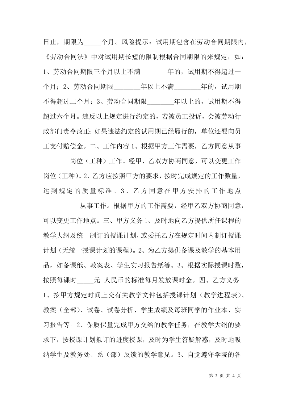 外聘教师协议书通用版.doc_第2页