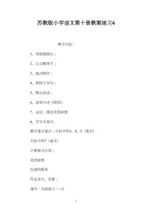 苏教版小学语文第十册教案练习6.docx