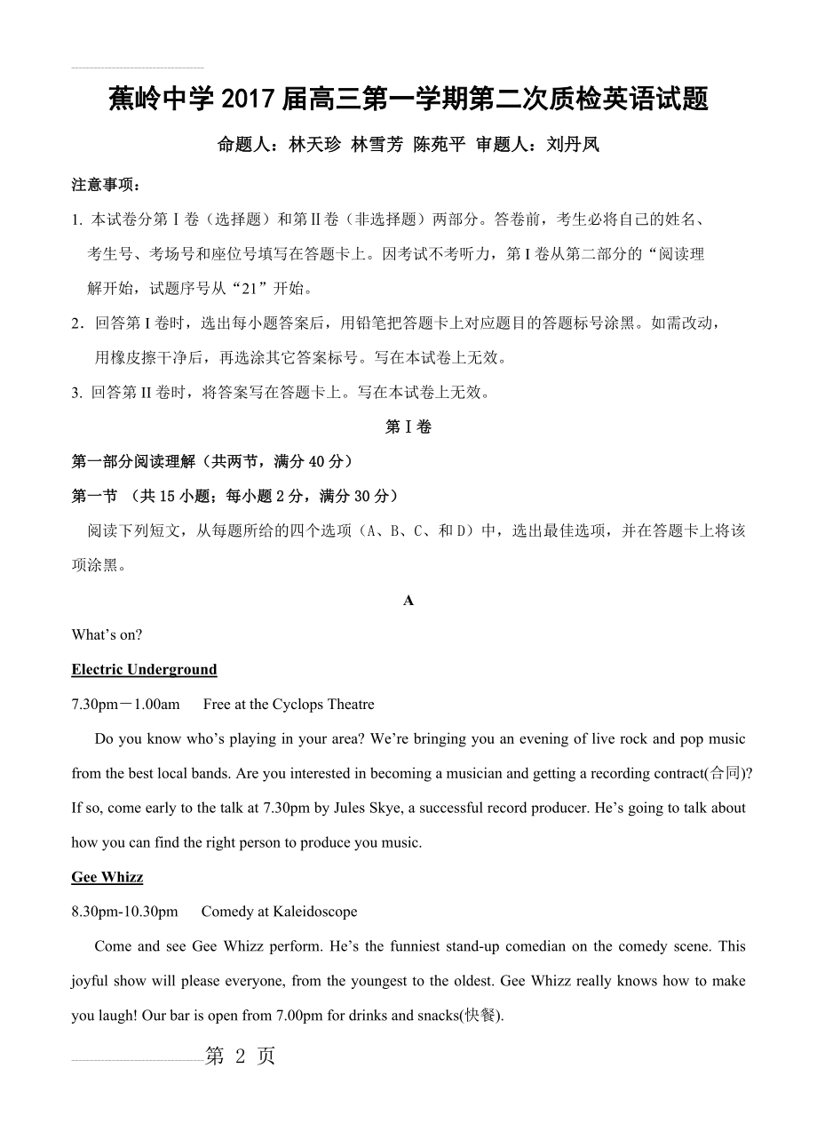 广东省肇庆市高三上学期第二次统一检测英语试题（含答案）(14页).doc_第2页