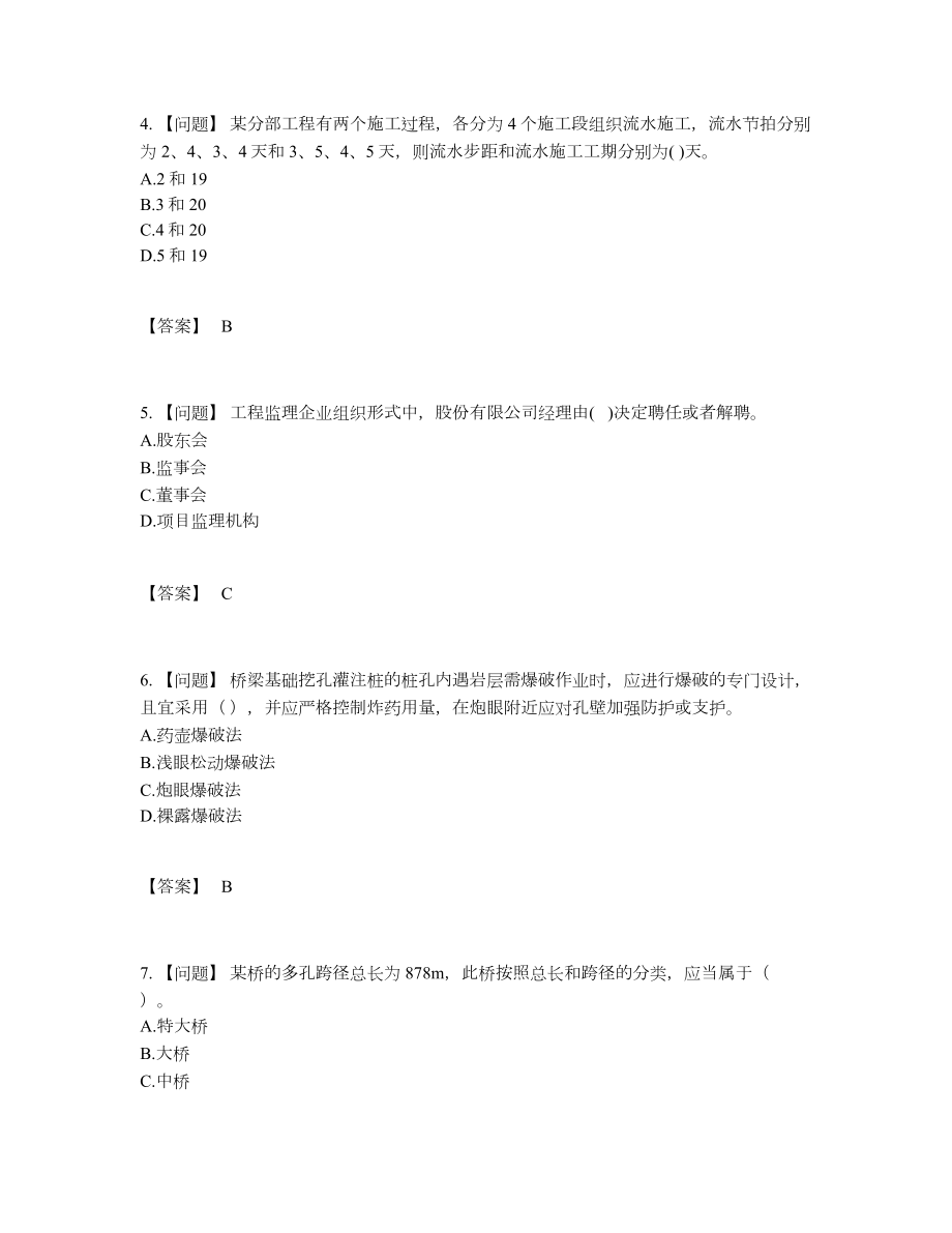 2022年全省监理工程师自测模拟试卷.docx_第2页