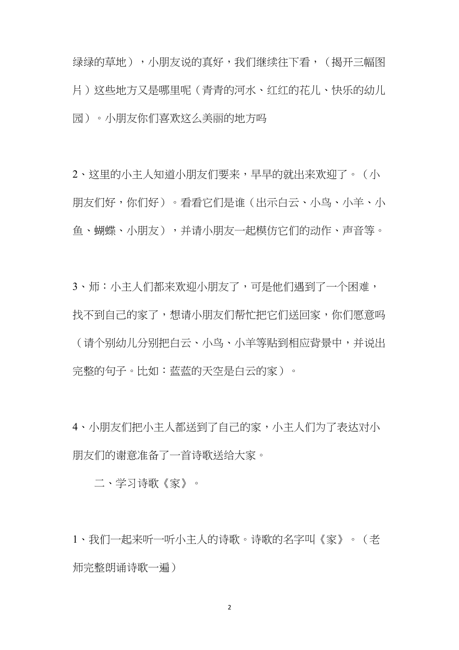 幼儿园大班语言教案《诗歌家》.docx_第2页