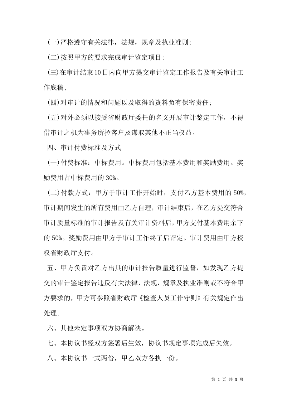 委托审计鉴定协议书范本.doc_第2页