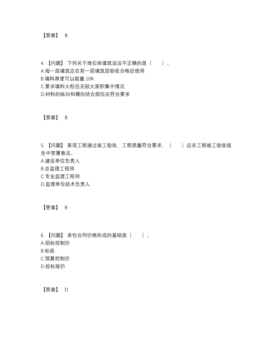 2022年全省监理工程师自测模拟提分卷.docx_第2页