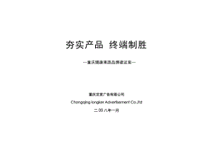 现代农产品品牌策划建议案.docx