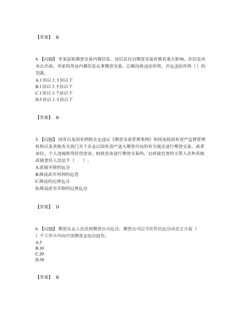 2022年云南省期货从业资格模考提分题.docx_第2页