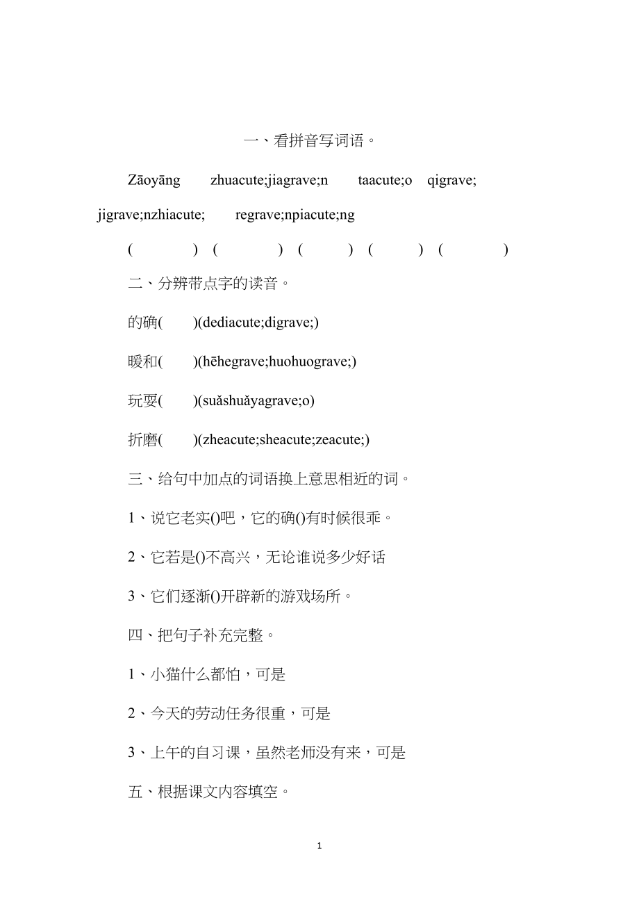 小学五年级语文教案——《猫》练习设计1.docx_第1页