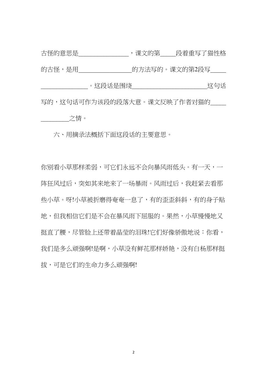 小学五年级语文教案——《猫》练习设计1.docx_第2页