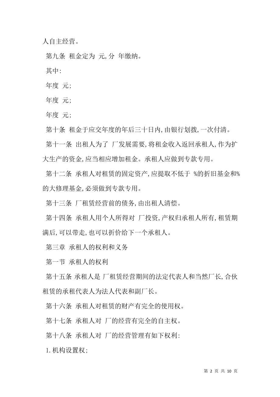 工厂租赁经营合同新.doc_第2页