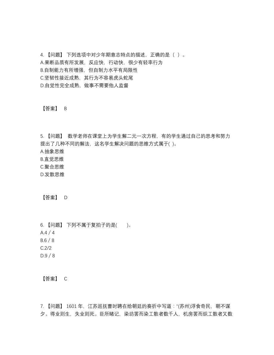 2022年吉林省教师招聘高分通关提分卷.docx_第2页