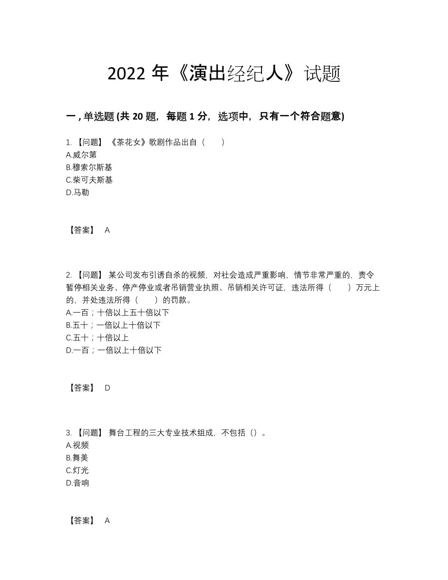 2022年吉林省演出经纪人自测模拟题型.docx_第1页