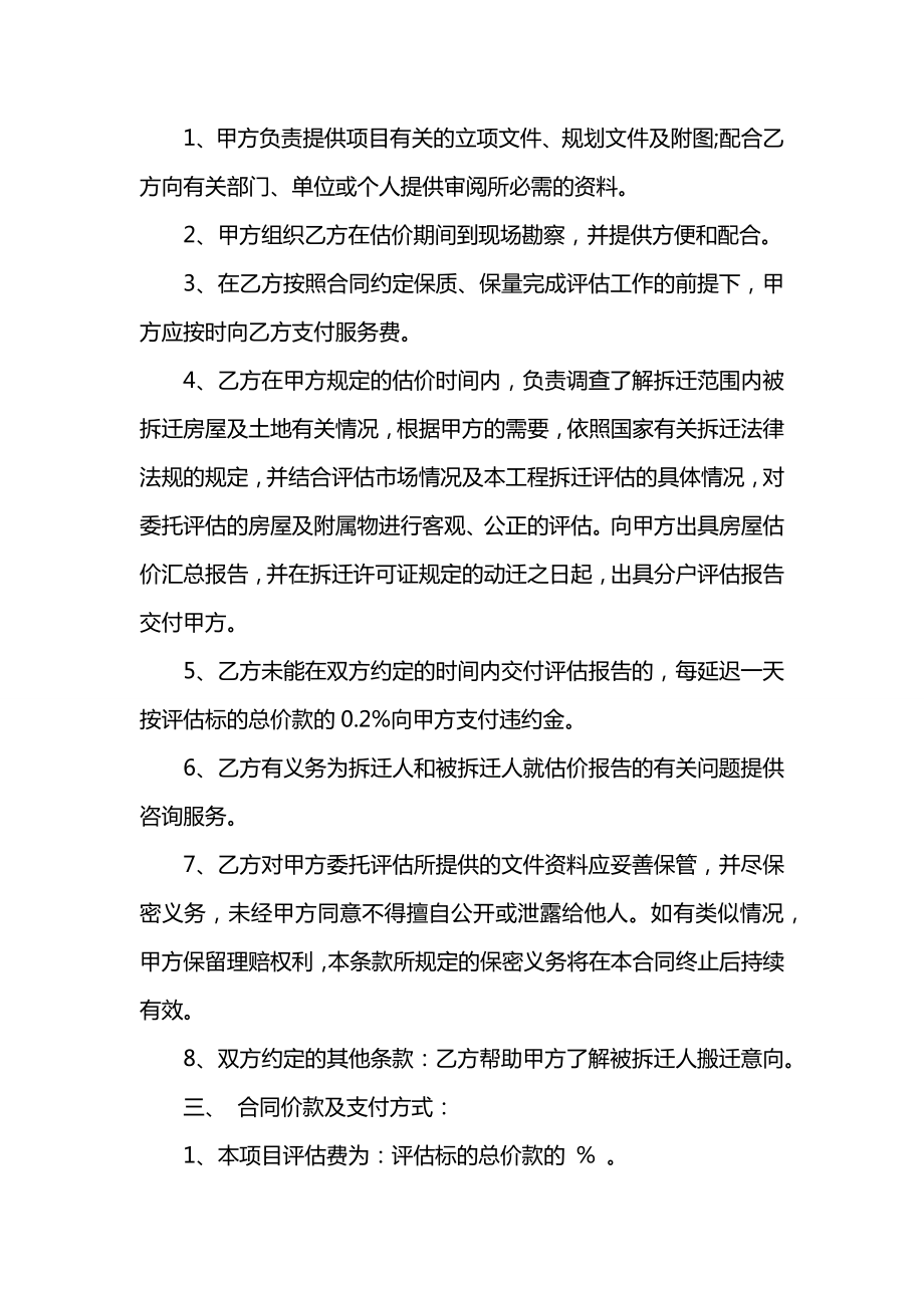 房产租赁评估合同范本.docx_第2页