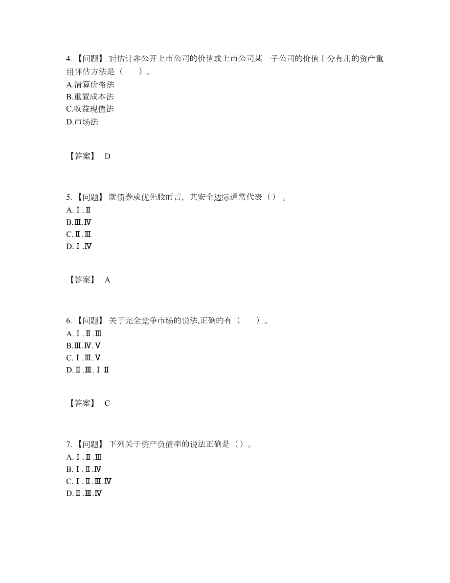 2022年国家证券分析师通关考试题55.docx_第2页