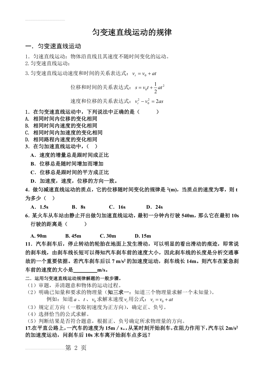 高一物理必修一匀变速直线运动知识点总结(9页).doc_第2页