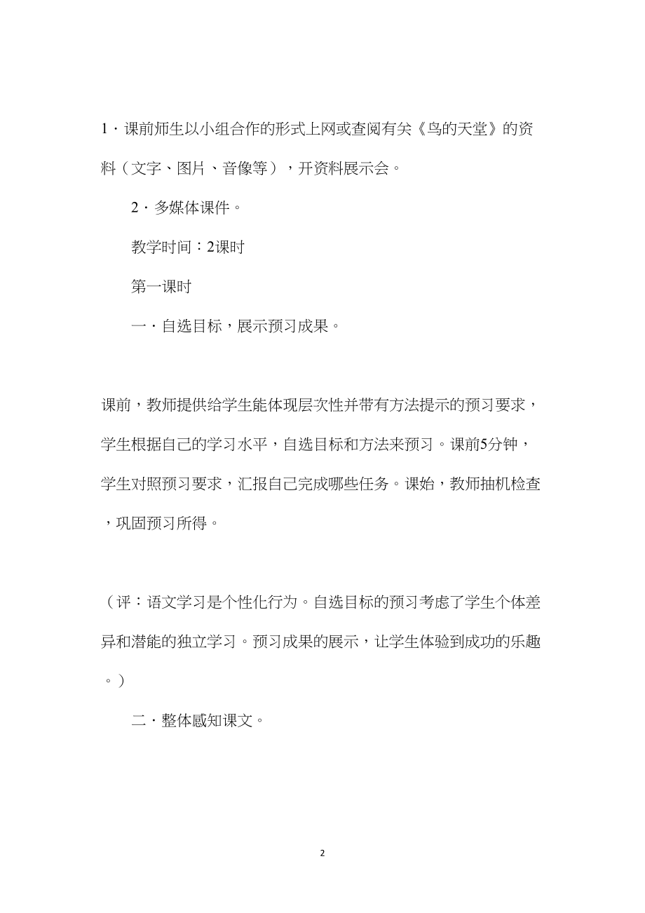 小学语文六年级教案——《鸟的天堂》教学设计之一.docx_第2页