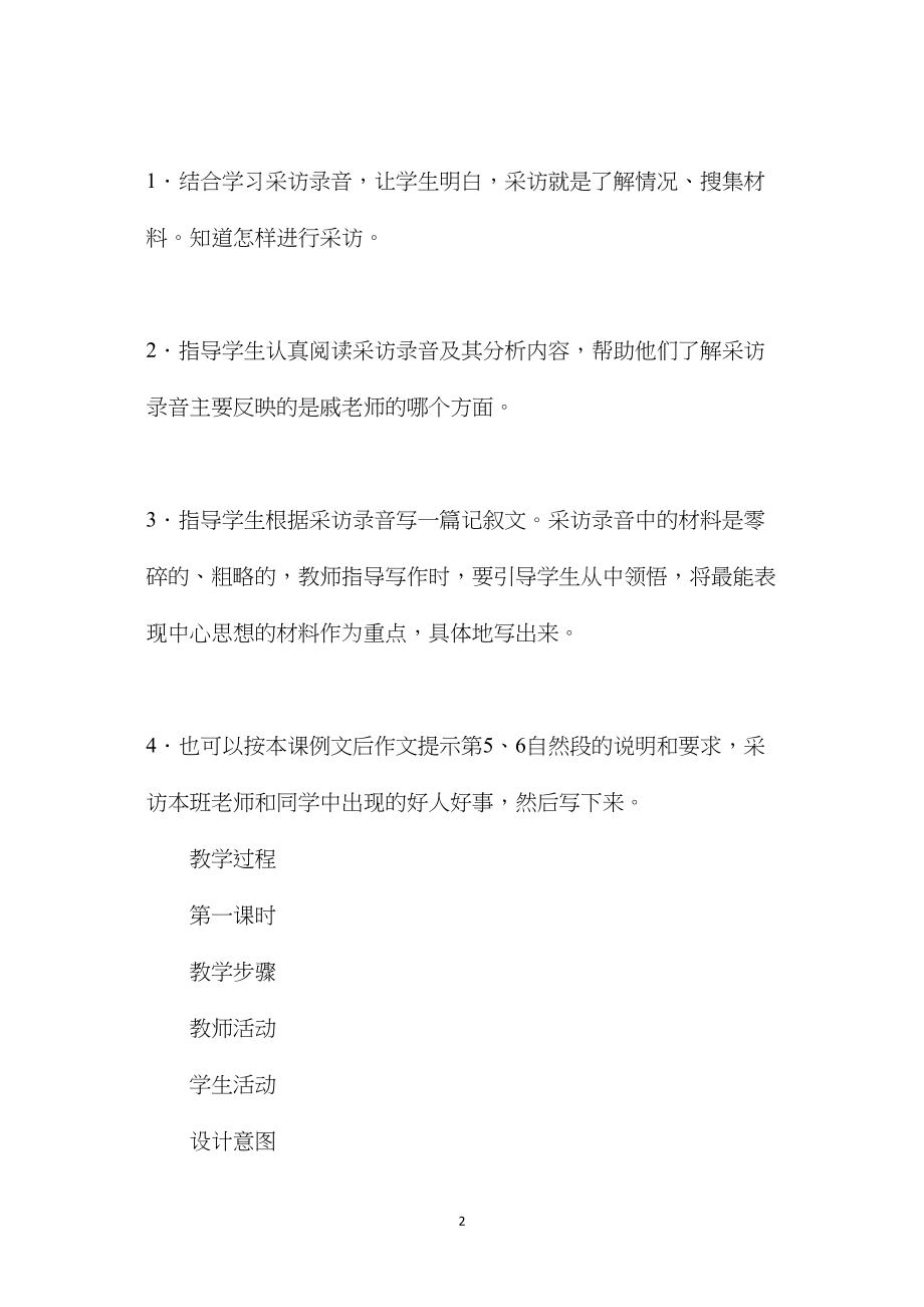 六年级语文教案——习作3.docx_第2页