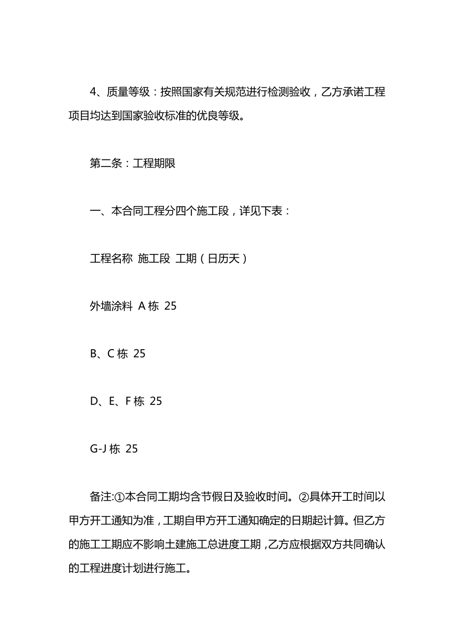 外墙涂料承包的合同范本.docx_第2页