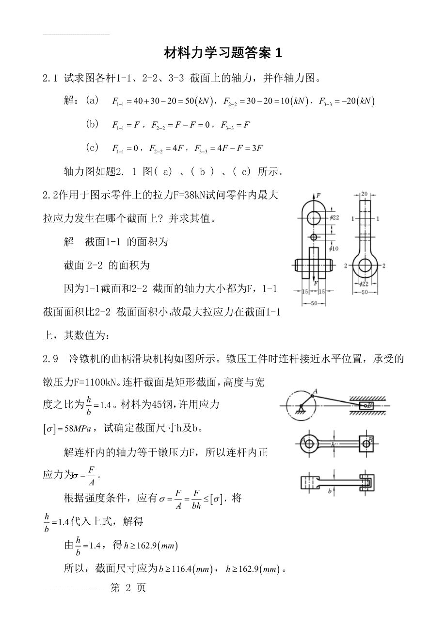 材料力学习题答案1(16页).doc_第2页