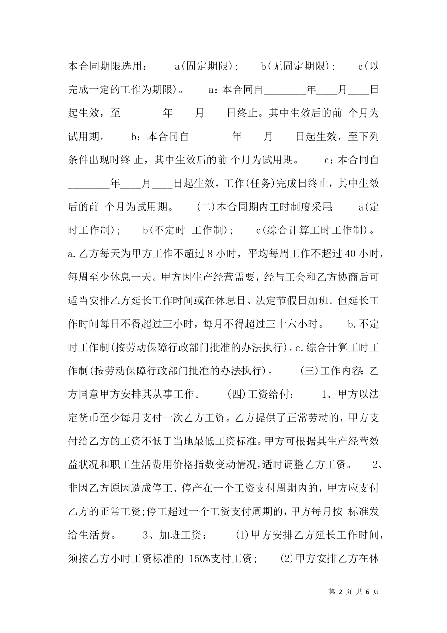 实用版个人劳动合同样式.doc_第2页