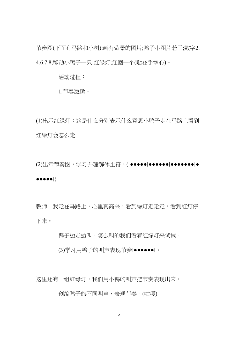 幼儿园大班优秀音乐教案《数鸭子》含反思.docx_第2页