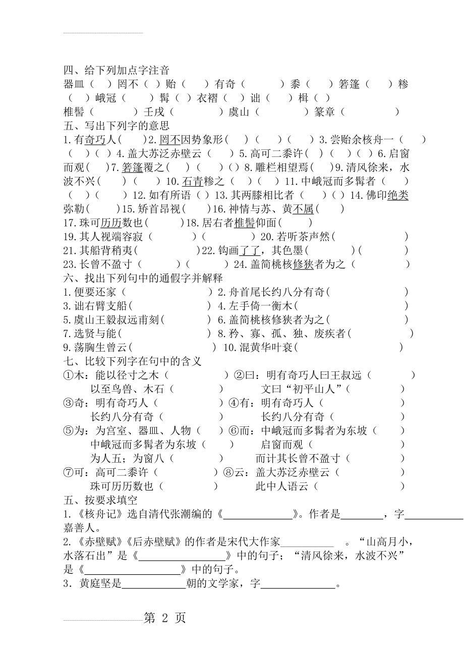 核舟记测试题_附答案(4页).doc_第2页