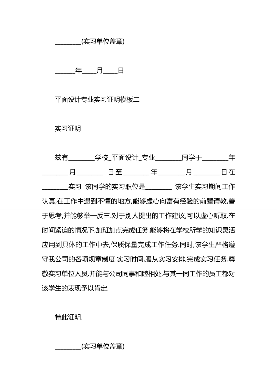 平面设计专业实习证明.docx_第2页