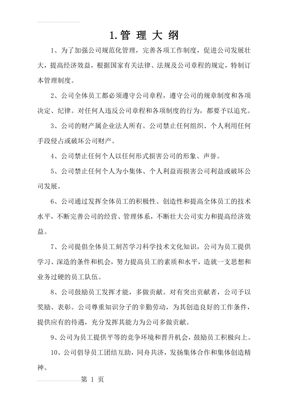 建筑工程设计咨询有限公司管理制度(33页).doc_第2页