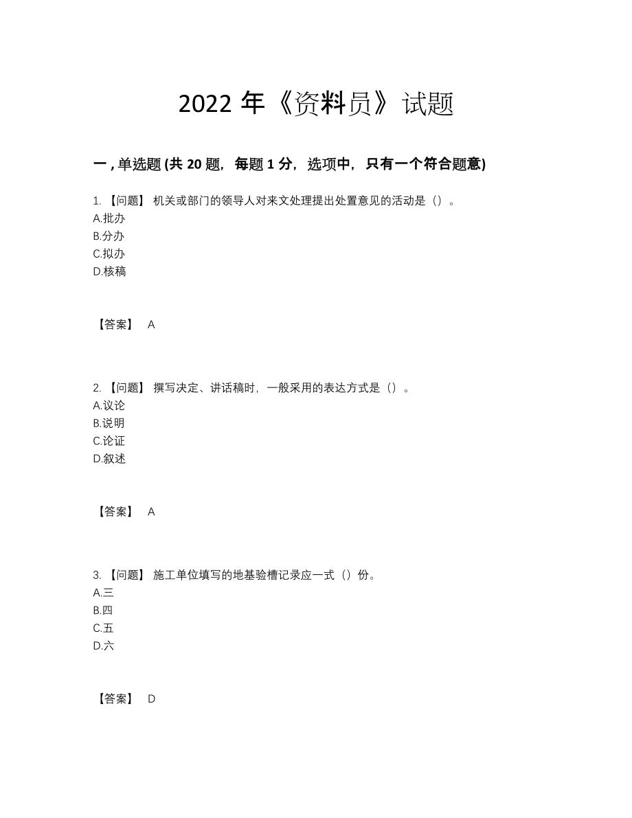 2022年云南省资料员自测题.docx_第1页