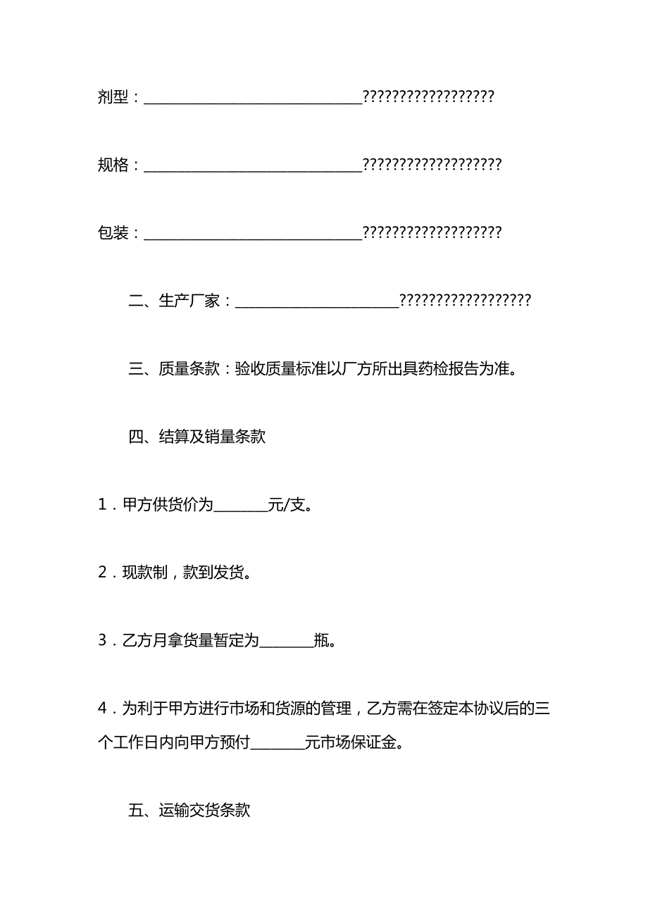 委托代理经销协议.docx_第2页