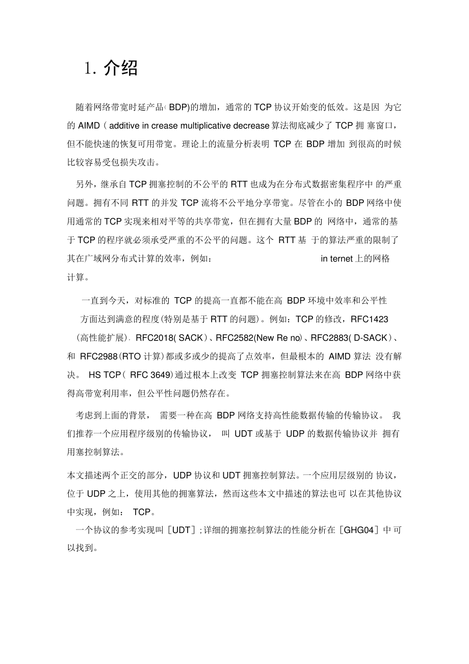 UDT协议UDP可靠数据传输协议.pdf_第1页