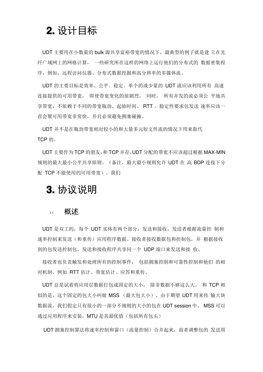 UDT协议UDP可靠数据传输协议.pdf_第2页