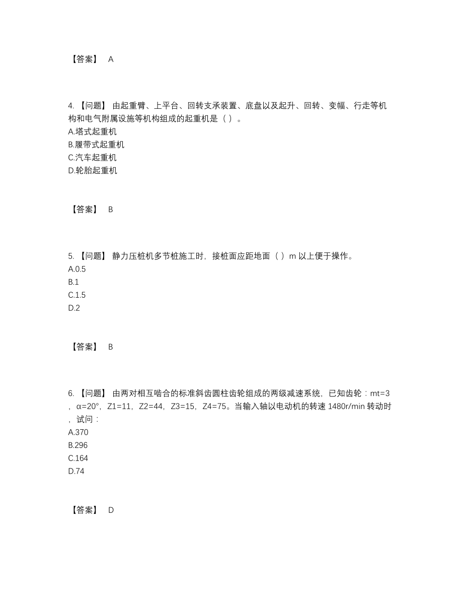 2022年全省机械员模考考试题.docx_第2页