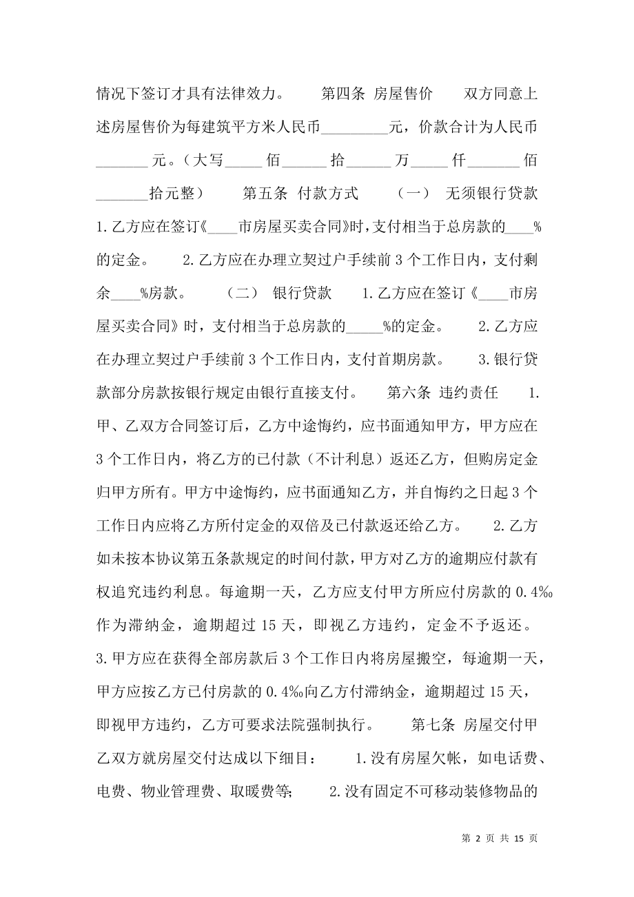 房产转让协议书热门范本.doc_第2页