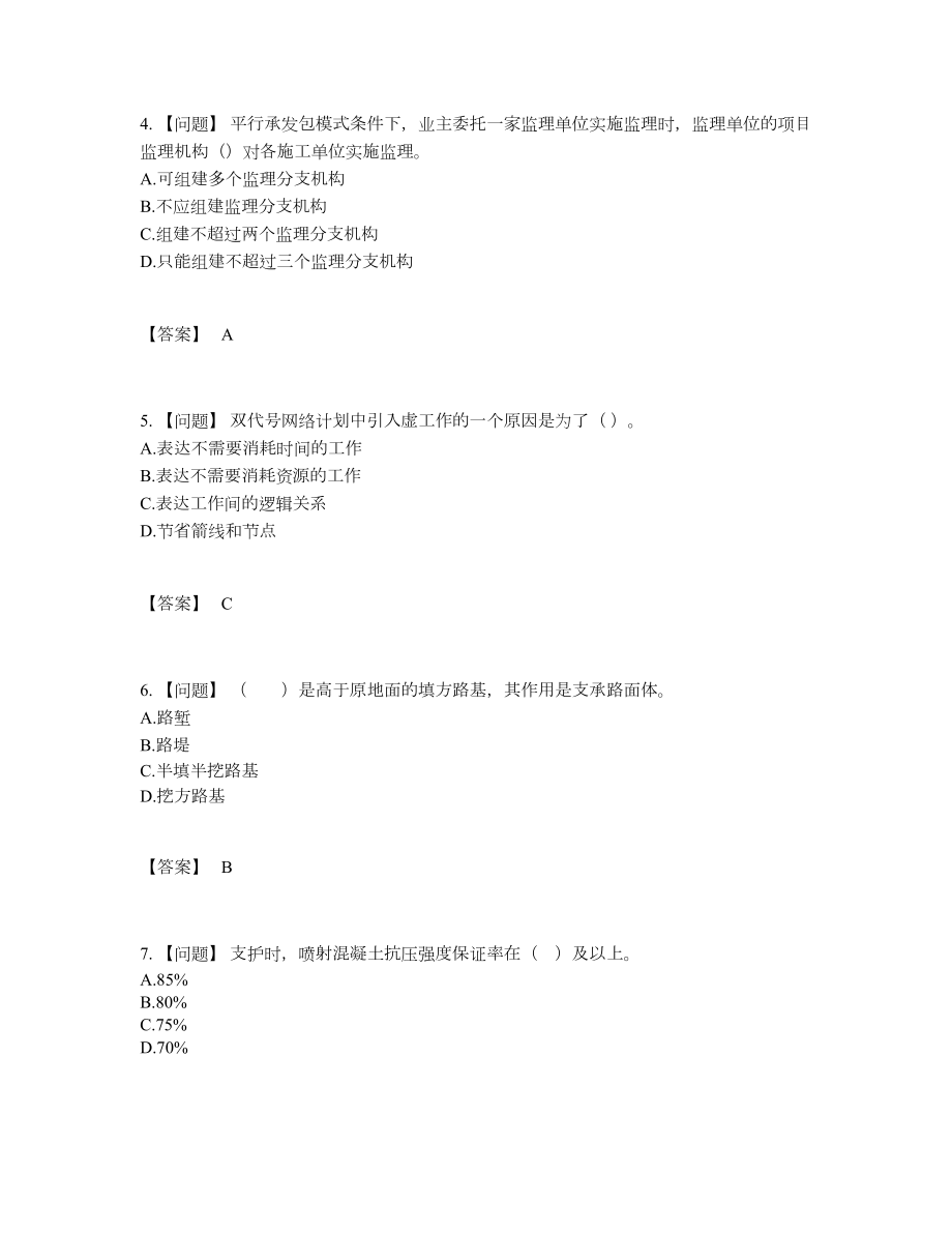 2022年吉林省监理工程师高分通关提分卷34.docx_第2页